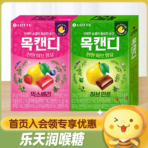 韩国进口LOTTE乐天木瓜香草味薄荷润喉糖水果味清新口气糖果零食