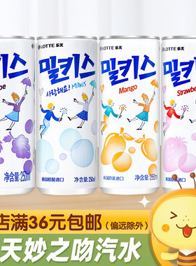乐天Milkis妙之吻碳酸饮料