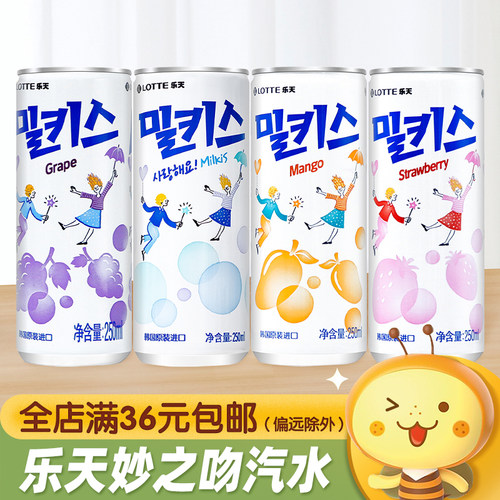 乐天Milkis妙之吻碳酸饮料