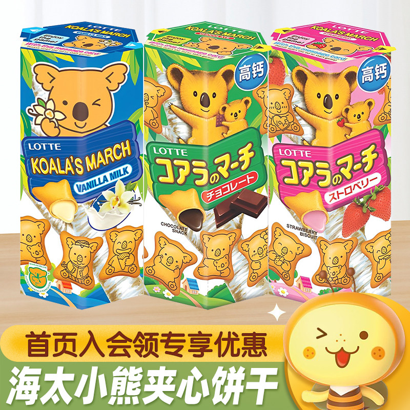 泰国进口LOTTE乐天小熊饼干巧克力味夹心注心熊仔饼儿童休闲零食