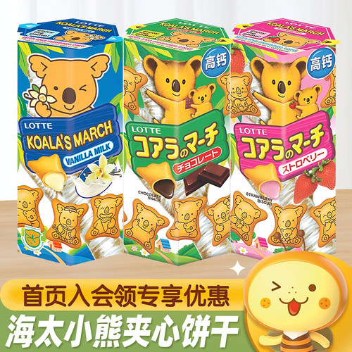LOTTE乐天小熊巧克力味注心饼干