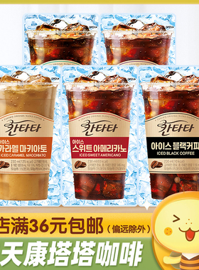 韩国进口乐天cantata康塔塔美式榛子黑咖啡饮料230ml即饮袋装饮品