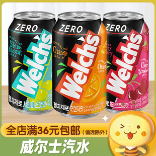 韩国进口Welch's威尔士ZERO水果味碳酸饮料气泡苏打汽水罐装饮品