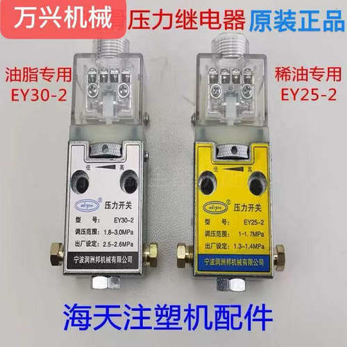 EY30-2注塑机压力开关传感器