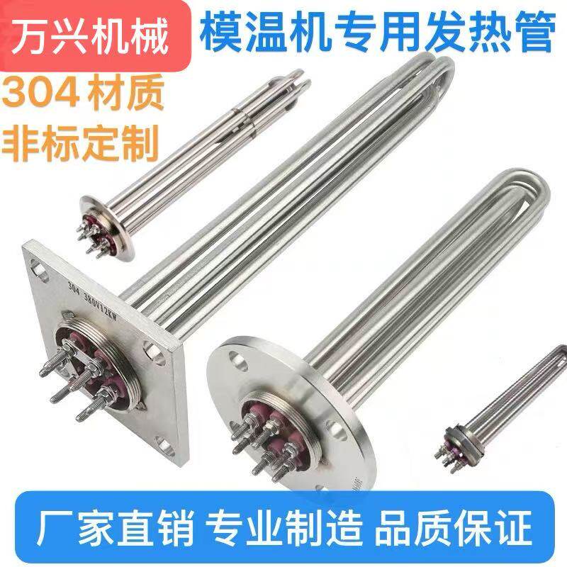 模温机加热管380V大功率发热管