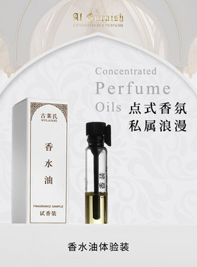 香水油试香小样柔和持久留香