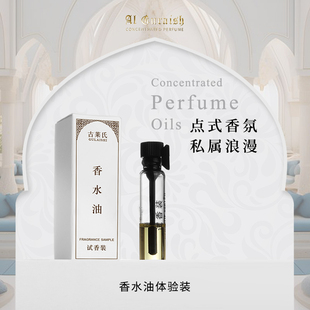 古莱氏香水油试香小样无酒精沙特小众香水持久留香香精油体验装