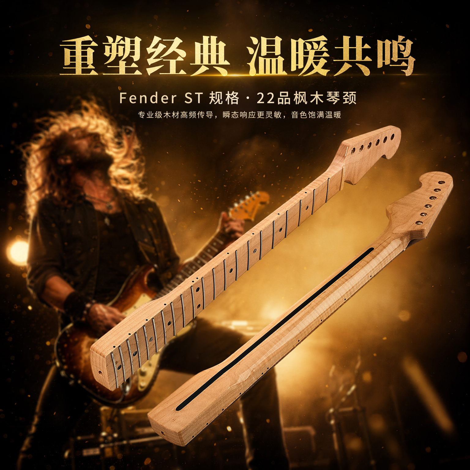 电吉他琴颈22品枫木指板DIY速弹配件品丝 颈柄头Fender 带背中线