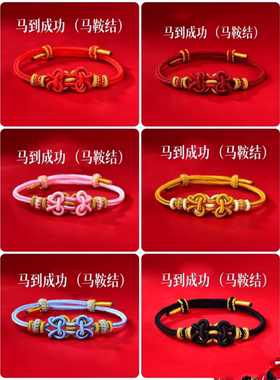 精编 本命年红绳手链2026属马到成功国潮风情侣编织手绳