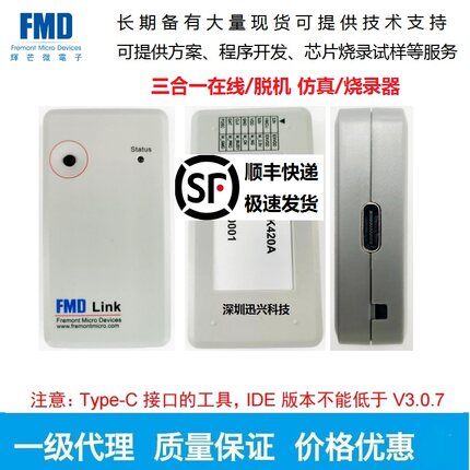 FMD LINK 仿真器 FMD WRITER烧录器 辉芒微开发工具 辉芒微单片机