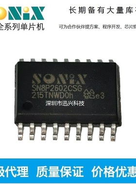 SONIX SN8P2602CSG SNB8P2602CSG 小家电主控芯片 电风扇芯片烧录
