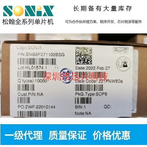 SONIX/松翰SN8P271102BSG单片机