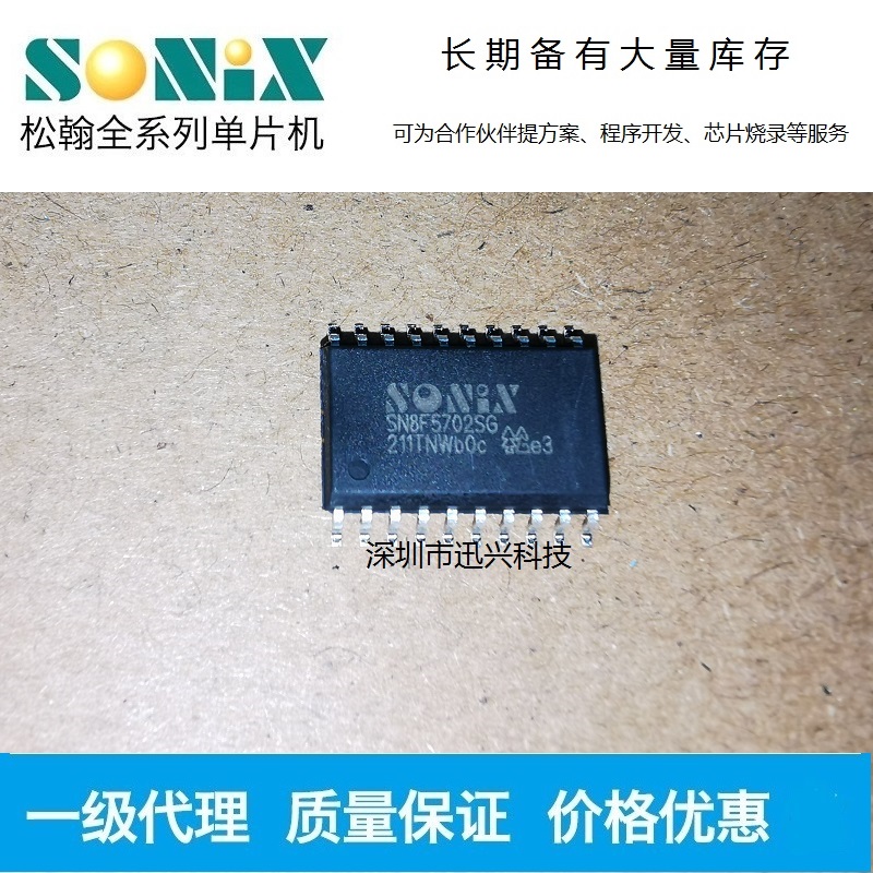 SONIX/松翰SN8F5702SG单片机