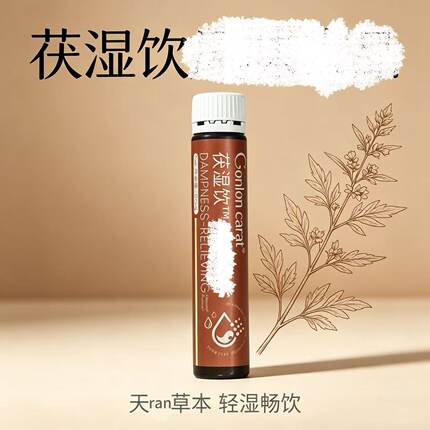 新品--茯湿yin 超级牛货（三重控shi+排shi）