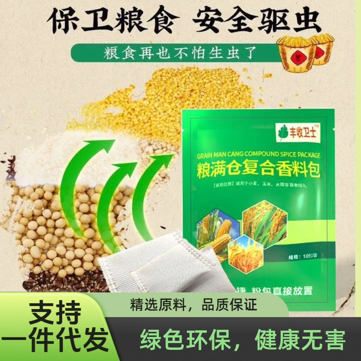 高品质粮满仓复合香料包材储粮防虫包驱虫防蛀霉防潮粮仓超市