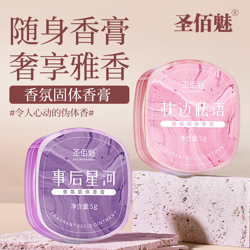 持久留香圣佰魅香氛固体香膏持久留香清新自然便携式口袋男女士,彩妆/香水/美妆工具,香膏,淘宝优惠券,粉丝福利购,淘宝优惠卷