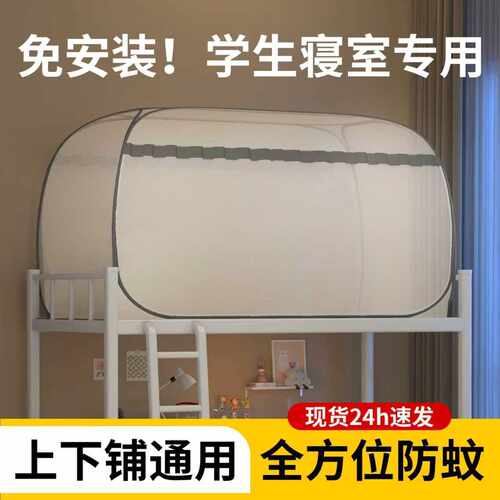 开学宿舍用防蚊加密蚊帐蒙古包