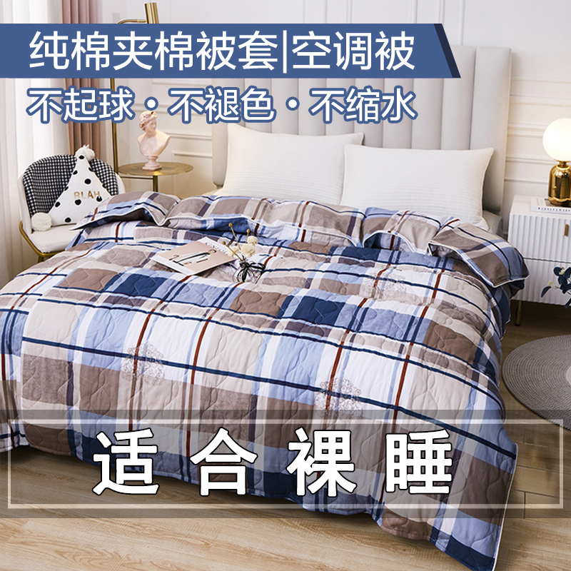 纯棉加厚空调夏凉被套斜纹布两用