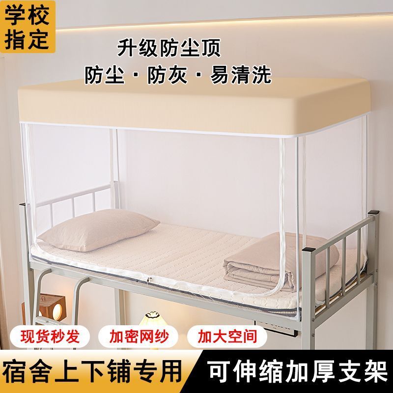 学生宿舍上下铺通用伸缩支架加密三开门开学符合新校规防尘顶蚊帐