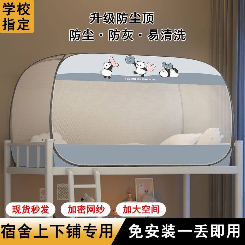 学生宿舍上下床蚊帐90*190夏季防蚊加密开学通用符合新校规80*180