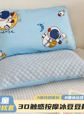 纯棉儿童冰豆豆枕套30*50小学生幼儿园夏凉感卡通40*60CM枕头套