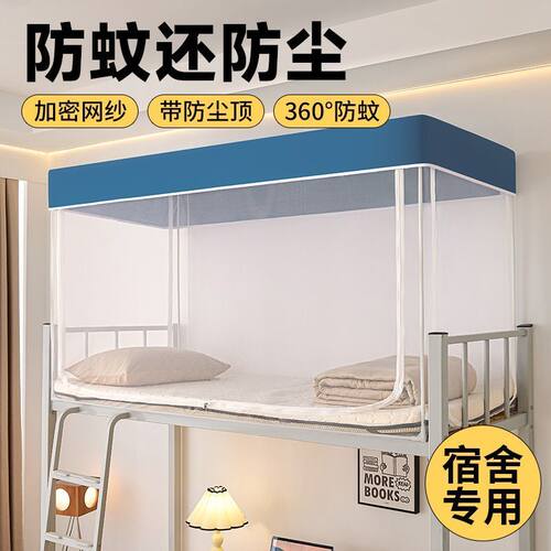 开学寝室上下单人床伸缩支架蚊帐