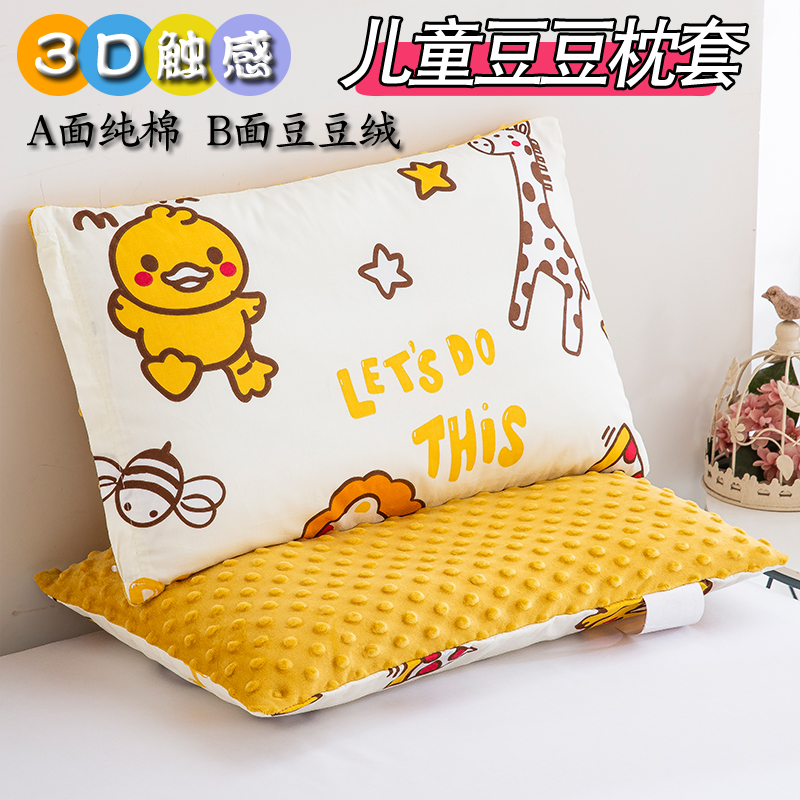 豆豆绒纯棉儿童幼儿冬季保暖枕套