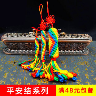 金刚结车挂挂件结缘 西藏藏式吉祥结转经结 五彩金刚结大中小系列