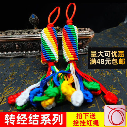 西藏式转经手工编织佩戴金刚结
