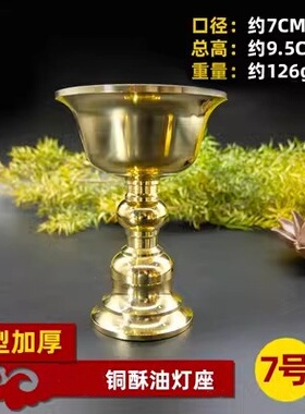 纯铜圆形加厚酥油灯座供佛