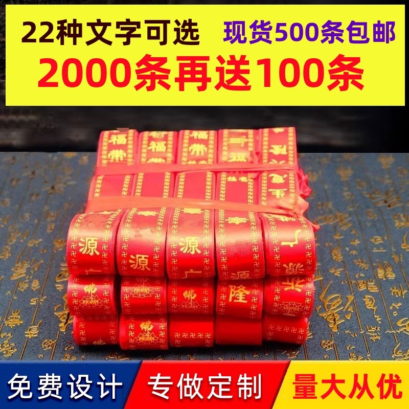 许愿带可定制厂家直销祈愿带福带礼带印花红丝带挂树平安带红飘带_虎窝淘