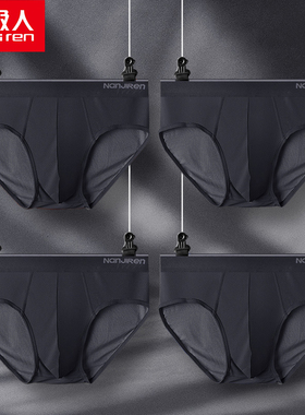 南极人男士冰丝内裤夏季三角裤紧身中腰纯色锦纶透气网孔清爽面料