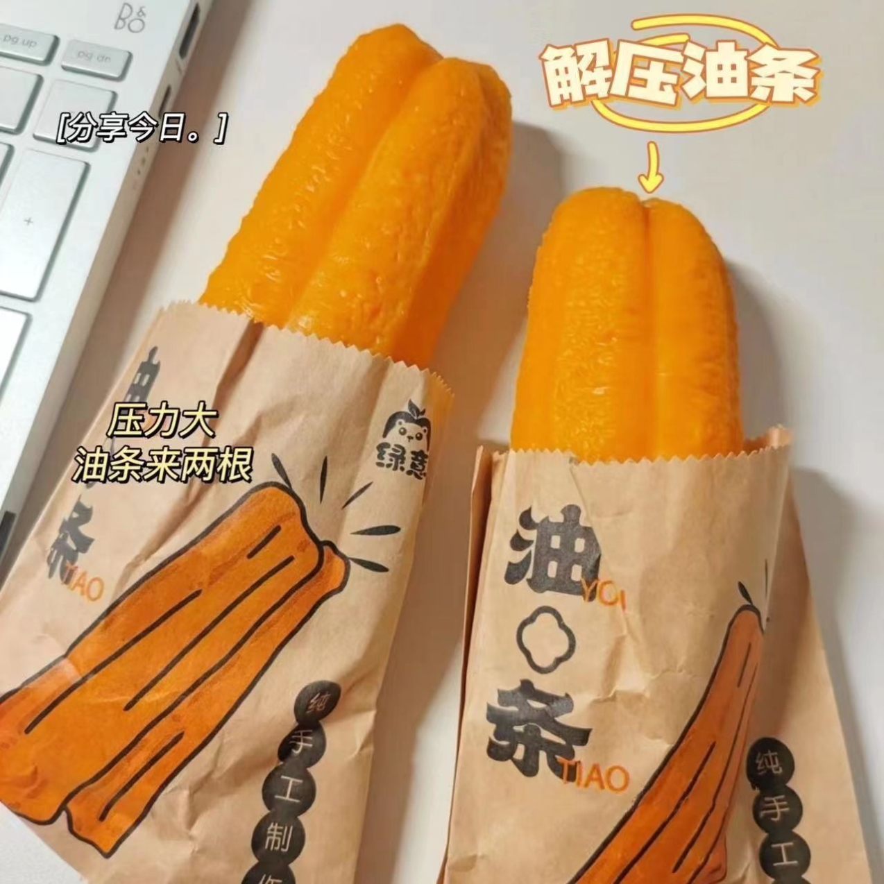 解压捏捏包油条捏捏乐仿真油条恶搞叉烧包慢回弹拉拉乐减压玩具