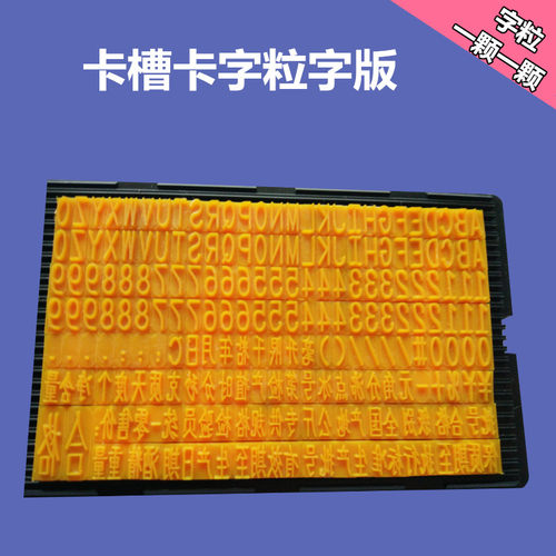 卡槽字粒实体正版现货打码机改手动打机喷机字价签打印机超市2016 - 封面