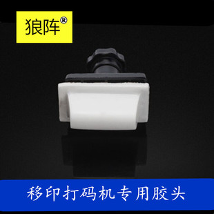 打码机手柄 手动打码机电动移印机 印生产日期胶头4厘米长