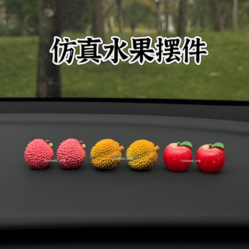 小水果摆件治愈仿真可爱高端车载玩具固定电脑桌面摆件送朋友礼物