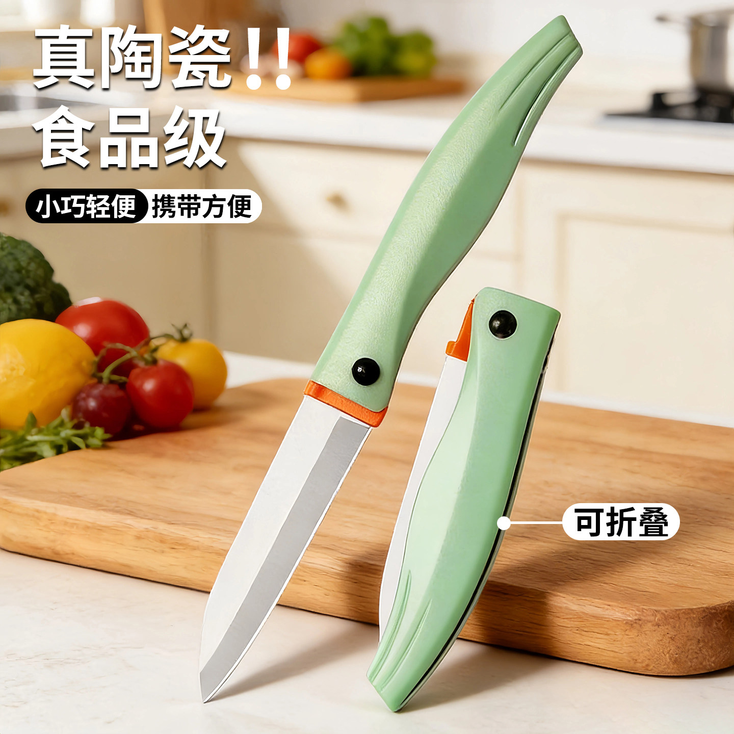 陶瓷水果刀食品级折叠小刀锋利高硬度旅行宿舍用学生家用随身便携图片