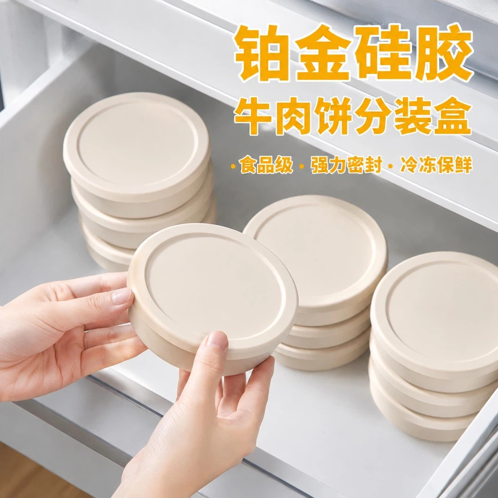 牛肉饼分装盒食品级硅胶冰淇淋模具冰箱收纳肉饼冷冻虾饼保鲜盒子图片