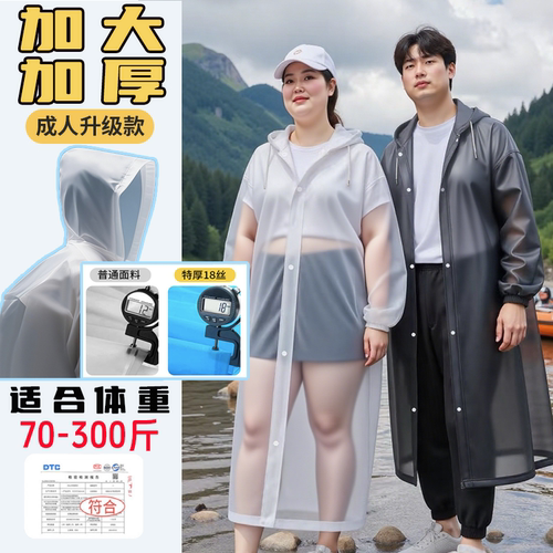 一次性雨衣大码300斤特大号加厚成人外穿暴雨专用一体长款全身