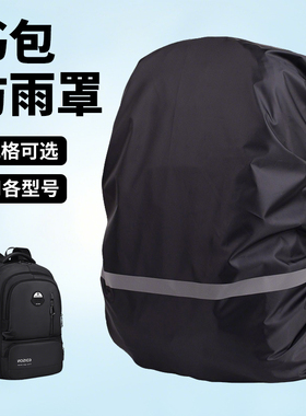 中小学生书包防雨罩防水套防脏背包套可防大雨加厚新款防尘罩全包