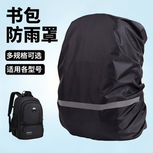 防尘罩全包 中小学生书包防雨罩防水套防脏背包套可防大雨加厚新款