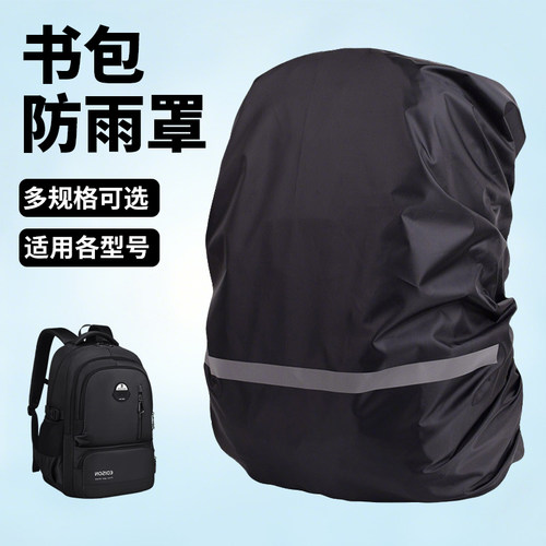 中小学生书包防雨罩防水套防脏背包套可防大雨加厚新款防尘罩全包