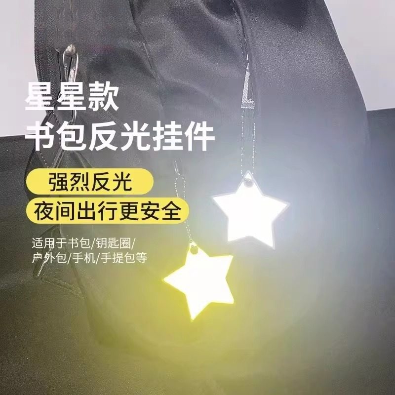 儿童学生书包反光挂件夜间出行安全防护强效反光配件户外安全警示