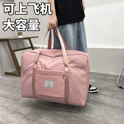 手提行李包可上飞机出差旅行包女短途大容量收纳袋折叠轻便旅游包