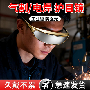 气割专用眼镜电焊防强光防打眼飞溅烧焊二保焊氩弧焊接焊工护目镜