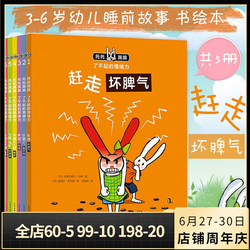 托托踢踢 了不起的情绪力 套装全6册 赶走坏脾气+打雷了，我不怕 3-6岁幼儿童绘本图画故事书籍 宝宝情绪管理 亲子启蒙认知读物|ruв категории книги/журнал/газета, книги для детей/ассистент, живопись/комикс/Комиксы/мультфильм история - от Buy2taobao.com для оказания профессиональной услуги покупки агента Taobao
