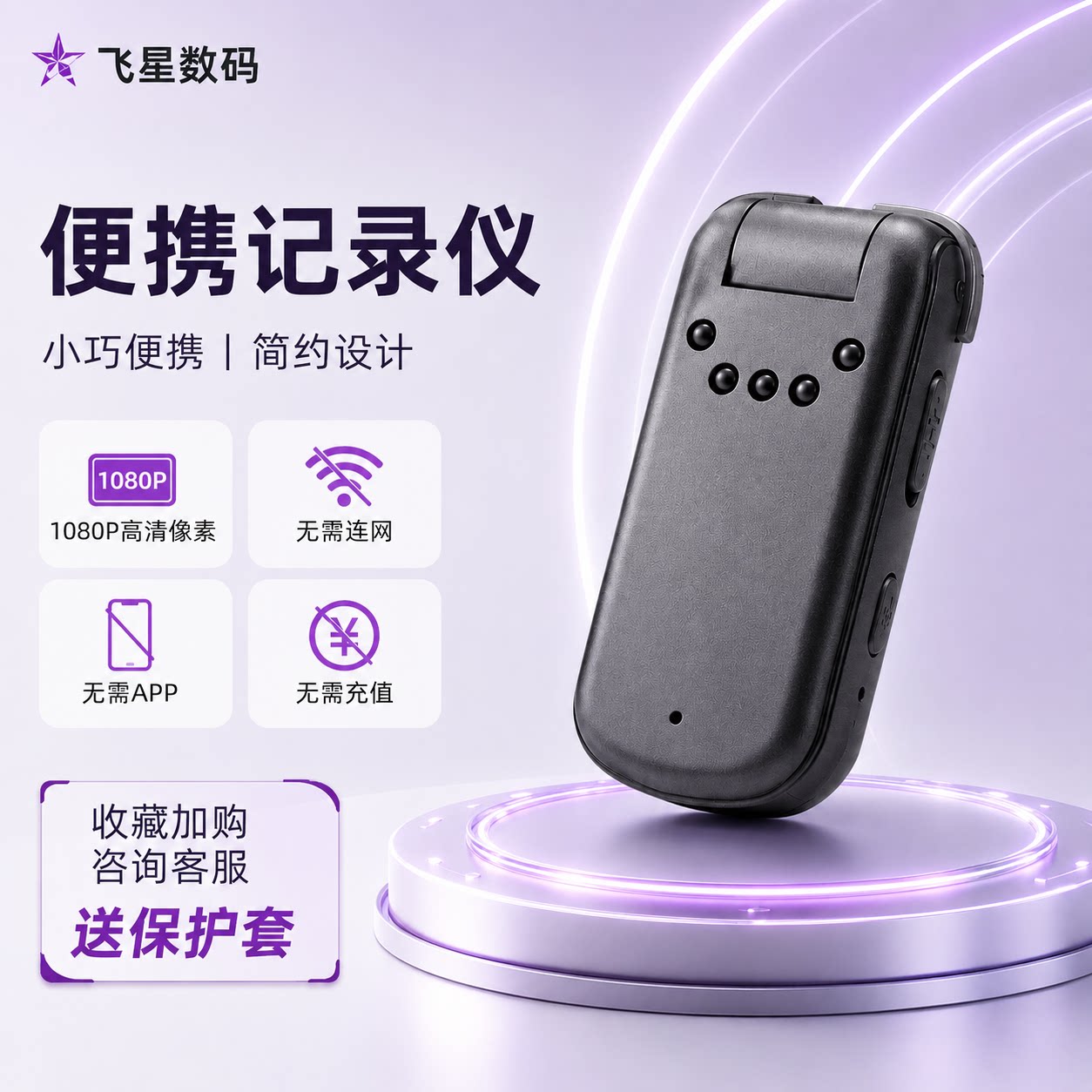 高清1080录音录像记录仪记者热推律师取证黑科技插卡一体式记录仪