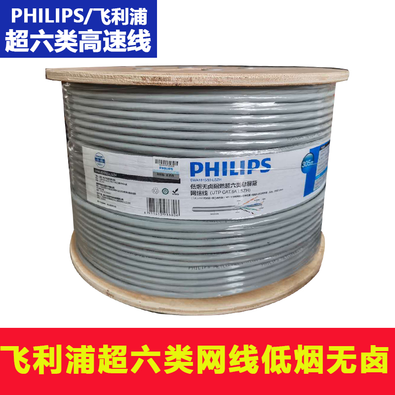 飞利浦超六类网线纯铜千兆电脑万