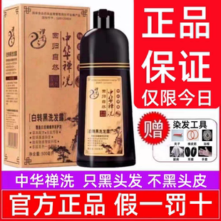 正品中华禅洗一洗黑纯植物染发剂洗发水不沾头皮白转黑官网神婵洗