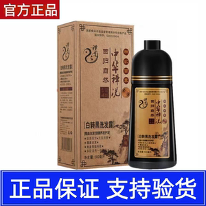 官网正品中华禅洗白转黑第六代婵神植物染发剂纯黑蝉一洗黑洗发水